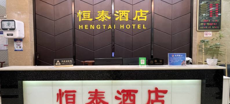 恒泰酒店(长沙望城信息学院店)图片