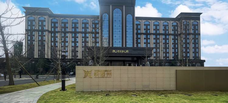悦陵州酒店(眉山仁寿万达广场店)图片