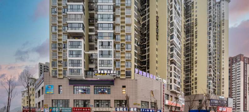 毕节梦雅精品酒店图片