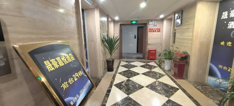 贵阳花果园晟豪嘉悦酒店(财富广场3号楼店)图片