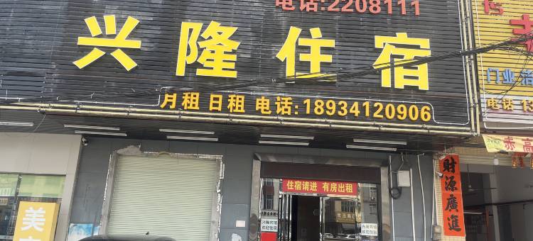阳江兴隆宾馆(白沙市场店)图片