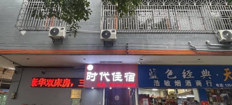 广州时代住宿(新造店)图片
