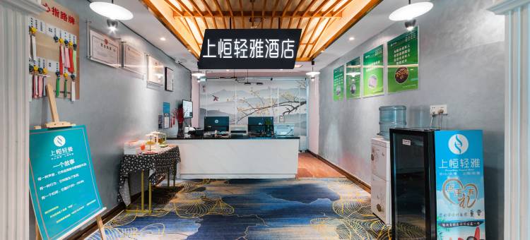 上恒轻雅酒店(铜仁古城步行街店)图片