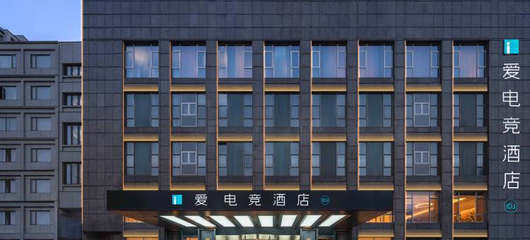爱电竞酒店(义乌国际商贸城店)图片