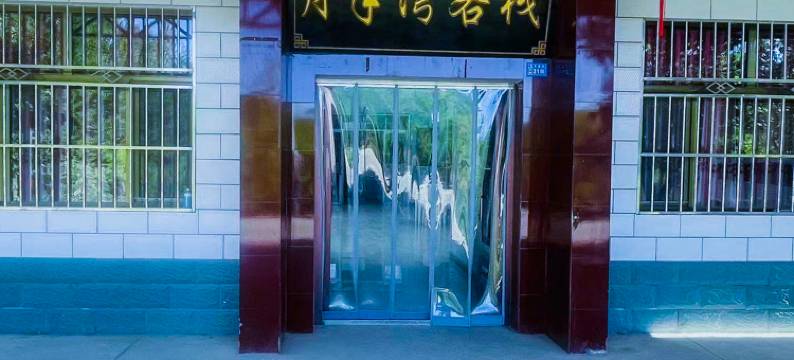 敦煌月半湾客栈(鸣沙山月牙泉景区店)图片