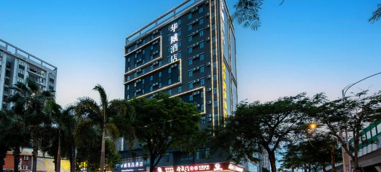 华威精品酒店(佛山清晖园顺德欢乐海岸PLUS店)图片