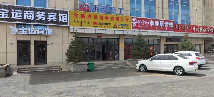太仆寺旗宝运商务宾馆图片