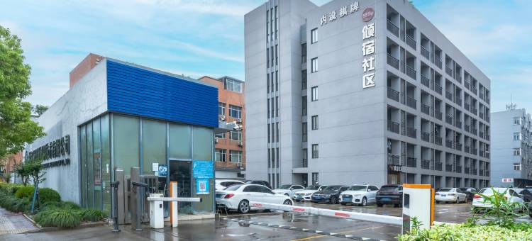 倾宿社区公寓(萧山机器人小镇店)图片
