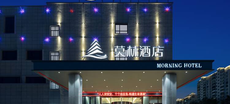 莫林酒店(庐山星天地店)图片