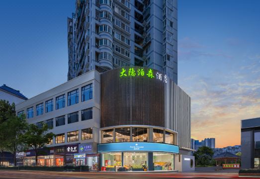 大隐泊森酒店（恩施舞阳坝店）外景图