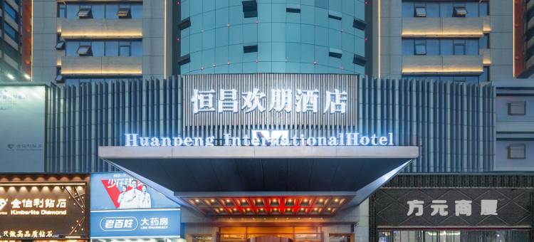 恒昌欢朋酒店(信达广场店)图片