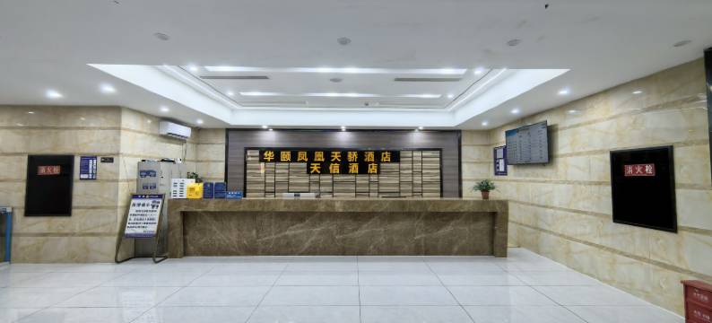 凤凰天骄酒店(成都望丛祠地铁站郫都客运中心店)图片