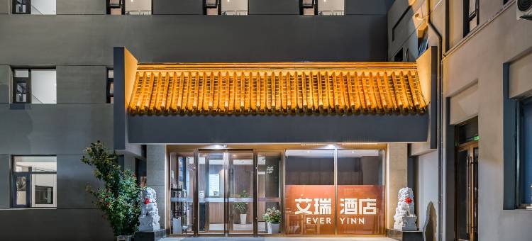 艾瑞酒店(北京华北电力大学北京农学院店)图片