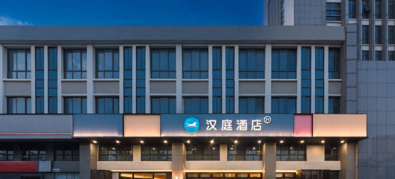汉庭酒店(南京江浦龙华路地铁站店)图片