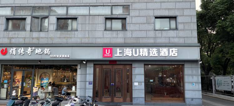 上海U精选酒店(上海西渡地铁站店)图片