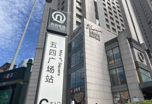 青岛豪森府邸国际酒店（万象城五四广场店）外景图