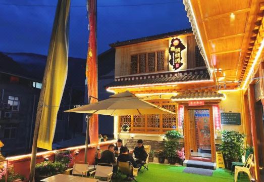 九寨沟嘉绒倾城民宿外景图