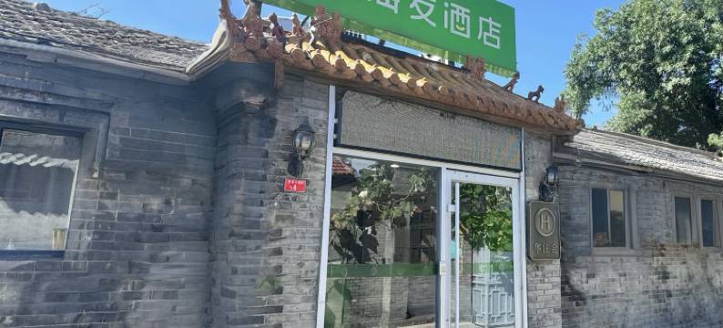 海友酒店(北京同仁医院崇文门地铁站店)图片