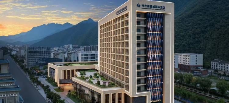 神农架慢城国际酒店图片