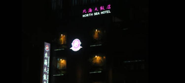 台中市北海大饭店图片