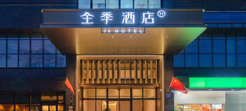 全季酒店(广州黄埔大沙东地铁站店)图片