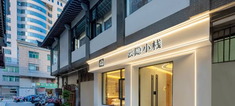 云隐小栈(徐州户部山店)图片