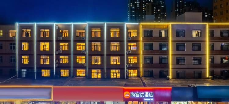 尚客优酒店(汽车北站店)图片