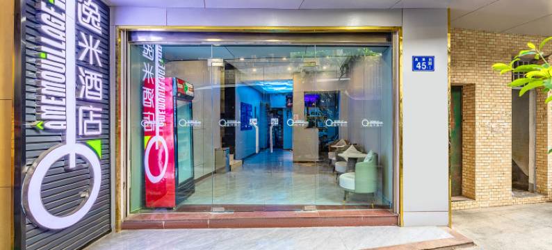 逸米酒店(广州北京路步行街海珠广场地铁站店)图片