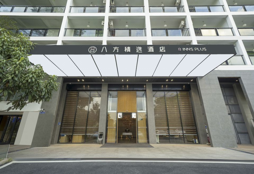 八方精选酒店(东莞松山湖景区店)外景图