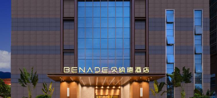 贝纳德酒店(深圳前海宝安中心壹方城店)图片