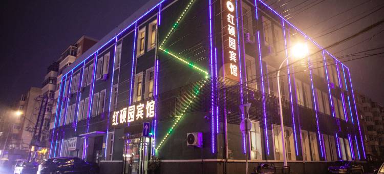 哈尔滨红硕园宾馆(中华巴洛克老道外文化区店)图片