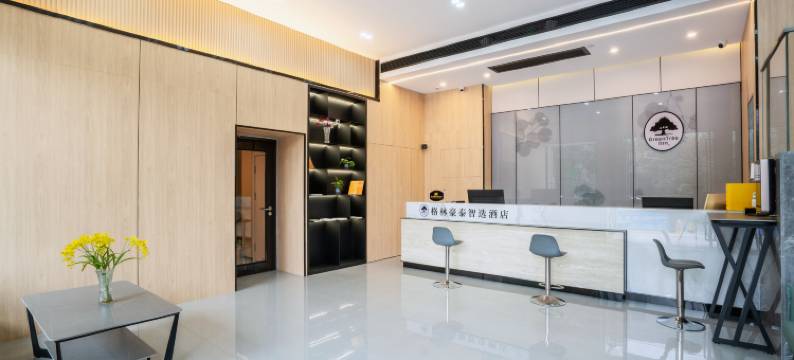 格林豪泰智选酒店(合肥地铁2号线科学大道地铁站店)图片