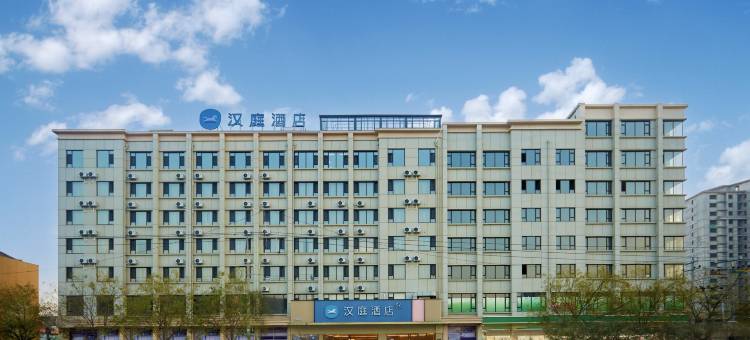 汉庭酒店(河北美术学院店)图片