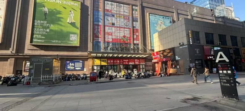 中雅民宿(沈阳北站华府新天地店)图片