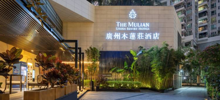 广州珠江新城木莲庄酒店(暨南大学石牌校区店)图片