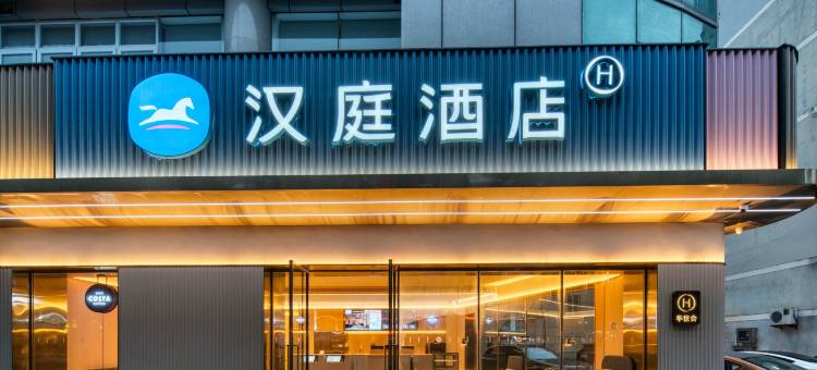 汉庭酒店(宁海西子国际广场店)图片