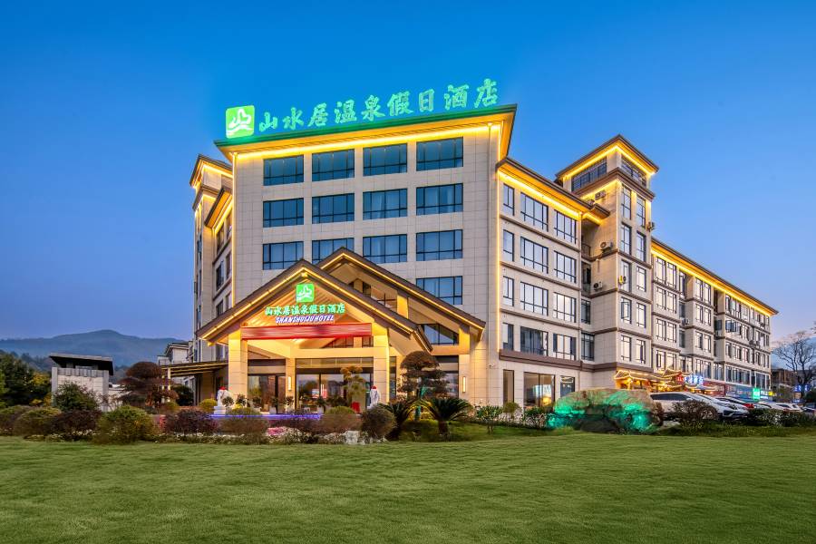 宜春山水居温泉假日酒店(温湯明月千古情店)
