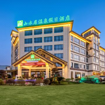 宜春山水居温泉假日酒店(温汤明月千古情店)图片