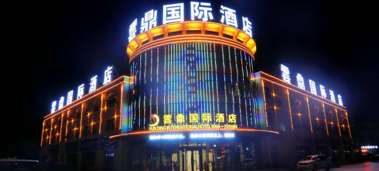 北屯雲鼎国际酒店图片