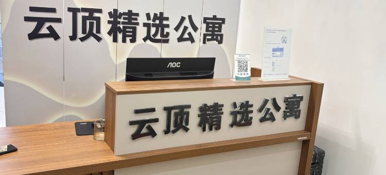 云顶精选公寓(阳江东汇城店)图片