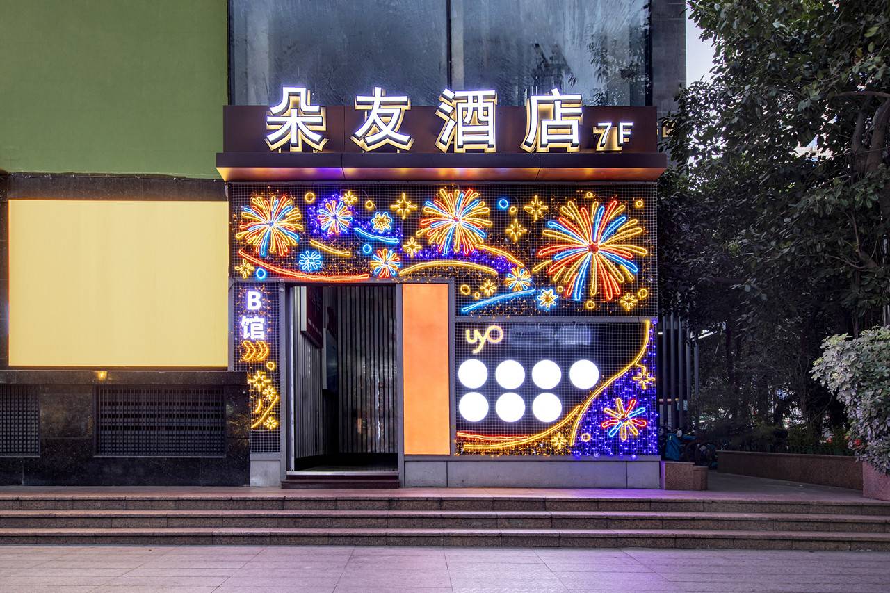 朵友酒店(厦门火车站地铁站万象城店)预订价格,联系电话位置地址【携程酒店】