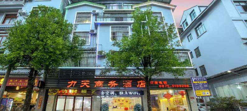 腾冲力天商务酒店图片