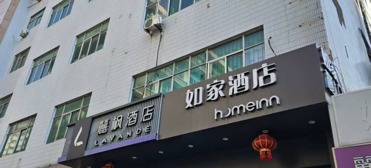如家酒店(济南泉城路趵突泉店)图片