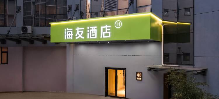 海友酒店(南昌红谷滩万达广场店)图片