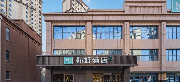 你好酒店(喀什万达广场店)图片