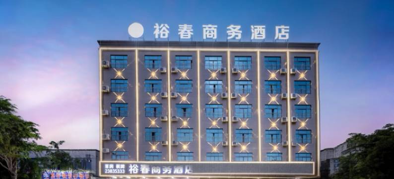 儋州裕春商务酒店(人民医院大勇商业广场店)图片