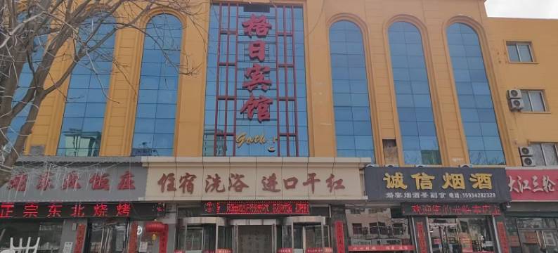 原平格日宾馆图片