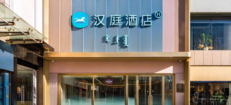 汉庭酒店(鄂尔多斯市乌审旗福海购物中心店)图片