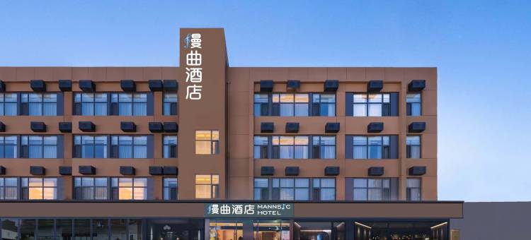 漫曲酒店(北京环球度假区梨园地铁站店)图片