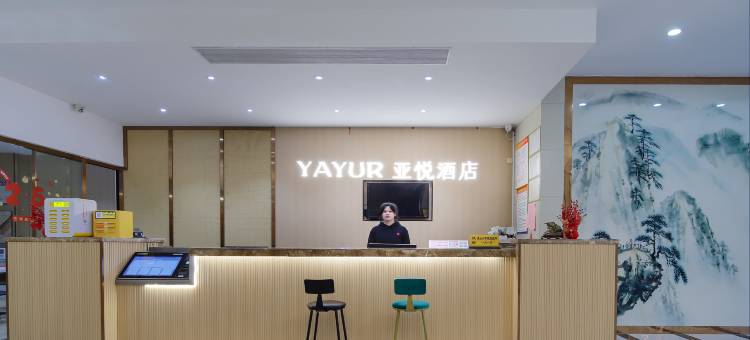 亚悦酒店(鹰潭市贵溪火车站天虹中心店)图片